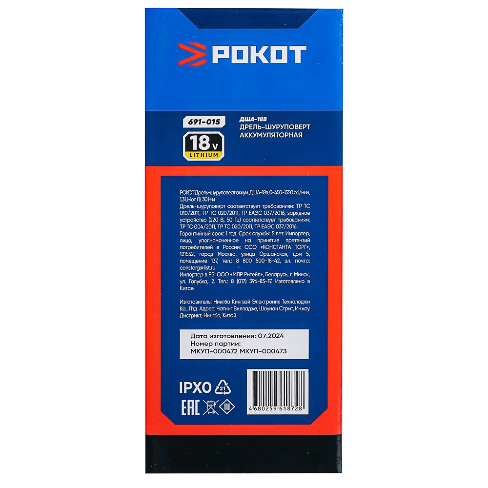 РОКОТ Дрель-шуруповерт аккум. ДША-18в, 0-450-1550 об/мин, 1,3 Li-on (1), 30 н*м - #14