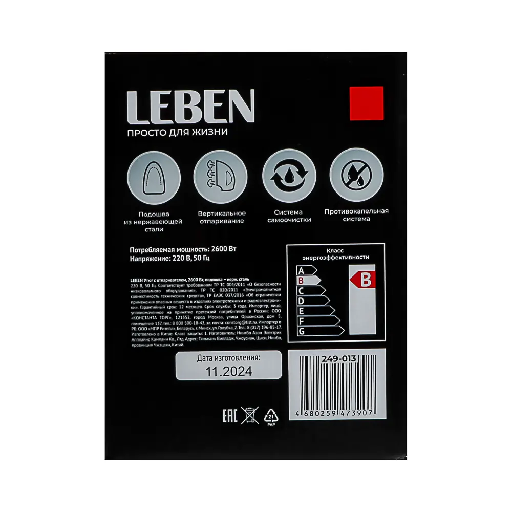 LEBEN Утюг с отпаривателем 2600 Вт, подошва - нерж. сталь - #8