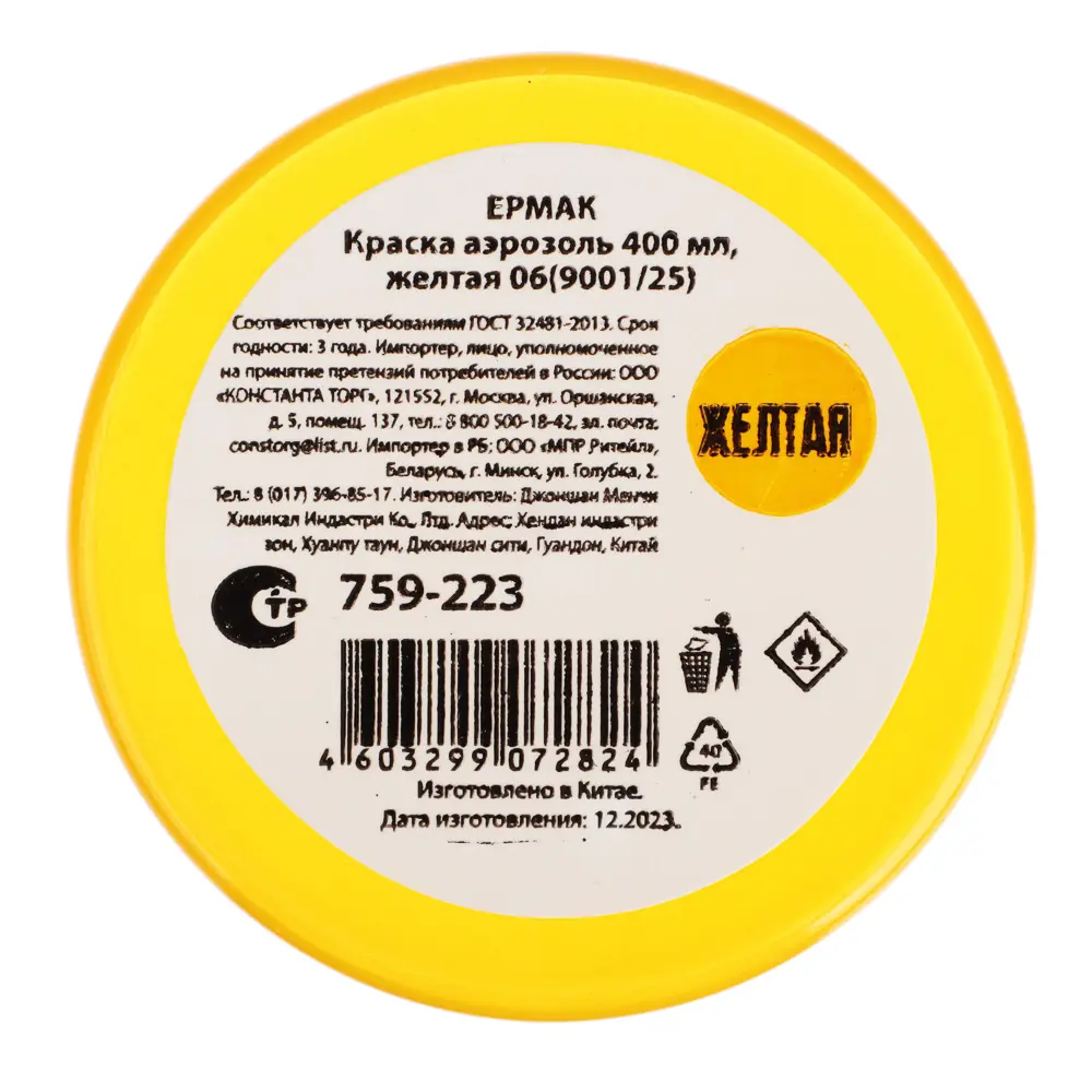 ЕРМАК Краска аэрозоль 400мл, желтая 06(9001/25) - #4
