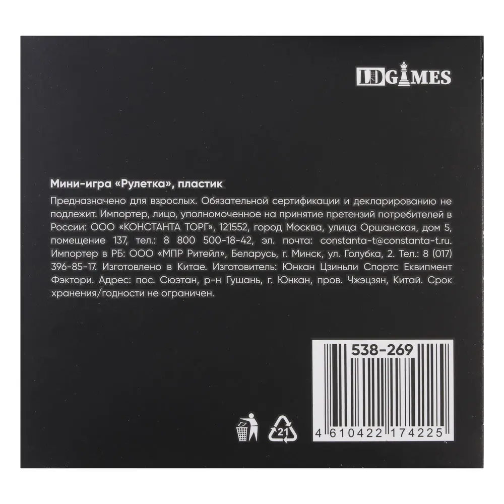 Мини-игра "Рулетка", пластик - #8