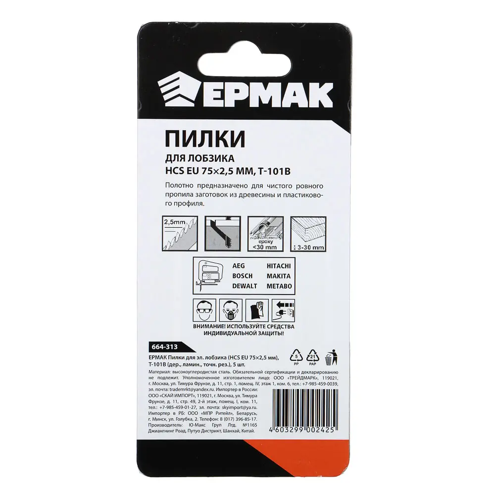 ЕРМАК Пилки для эл.лобзика (HCS EU 75х2,5мм.) T-101В (дер., ламин.,точн.рез.), 5шт. - #3