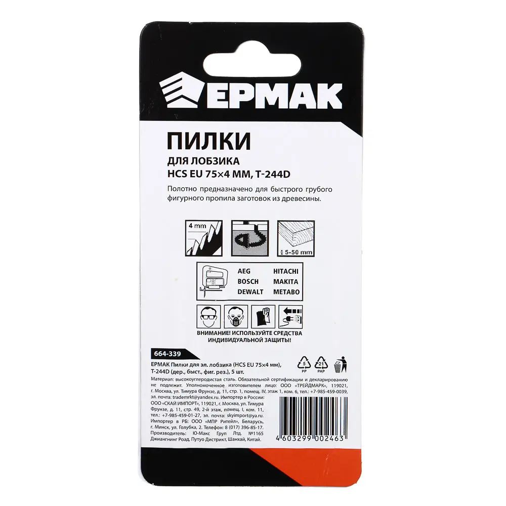 ЕРМАК Пилки для эл.лобзика (HCS EU 75х4мм.) T-244D (дер., быст., фиг.рез.), 5шт. - #3