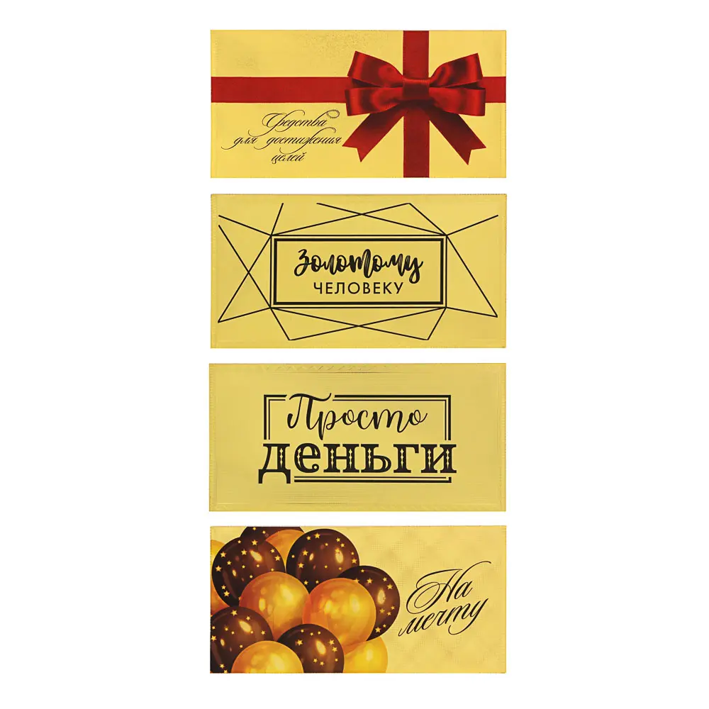 Конверт для денег золотой 9x18см, пластик, арт 2, 4 дизайна, дизайн ГЦ - #1