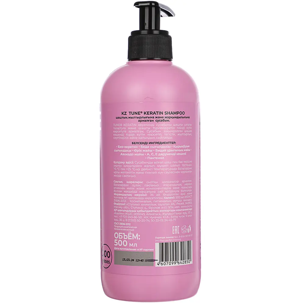 Шампунь TUNE KERATIN SHAMPOO для блеска и яркости волос, п/б, дозатор, 500 мл - #3