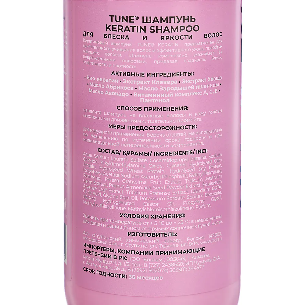Шампунь TUNE KERATIN SHAMPOO для блеска и яркости волос, п/б, дозатор, 500 мл - #4
