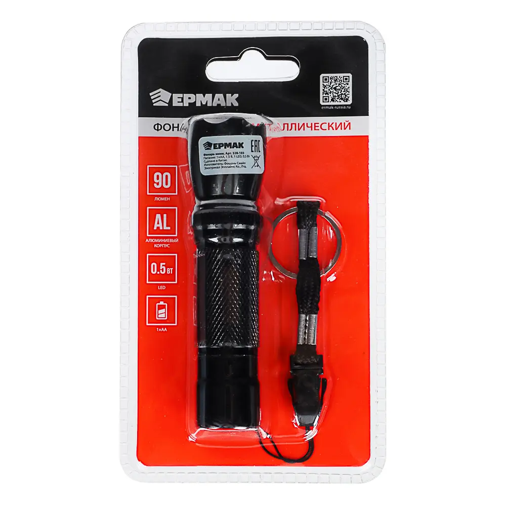 Фонарик ручной тм ЕРМАК, мини, металлический, 0,5 Вт LED, 1xAA, алюминий, 9,5х3 см - #5