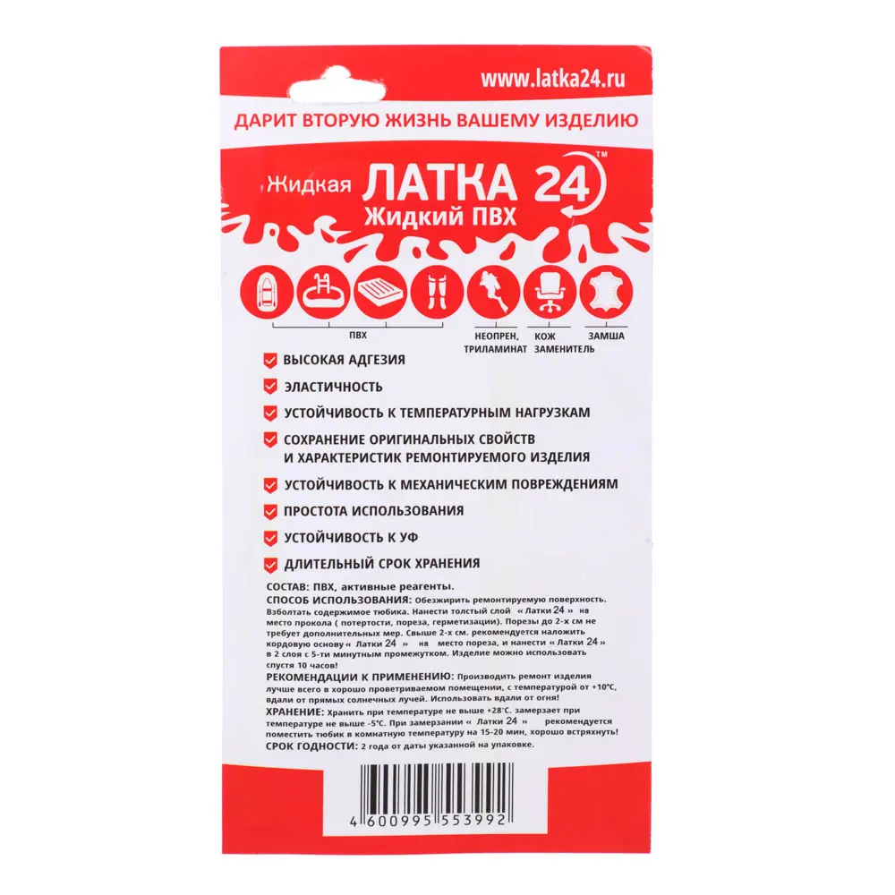 Жидкая ЛАТКА 24, 25 г, цвет болотный - #4