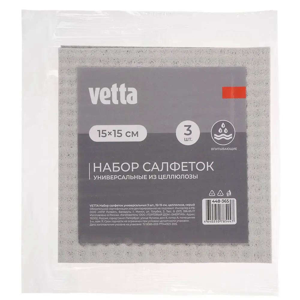 VETTA Набор салфеток универсальных 3 шт, 15х15 см, целлюлоза, серый - #1