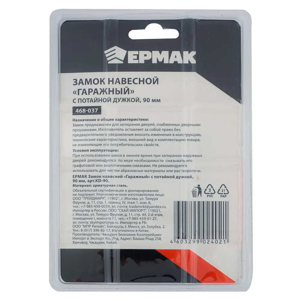ЕРМАК Замок навесной "Гаражный" с потайной дужкой 90мм арт.KD-90 - #4