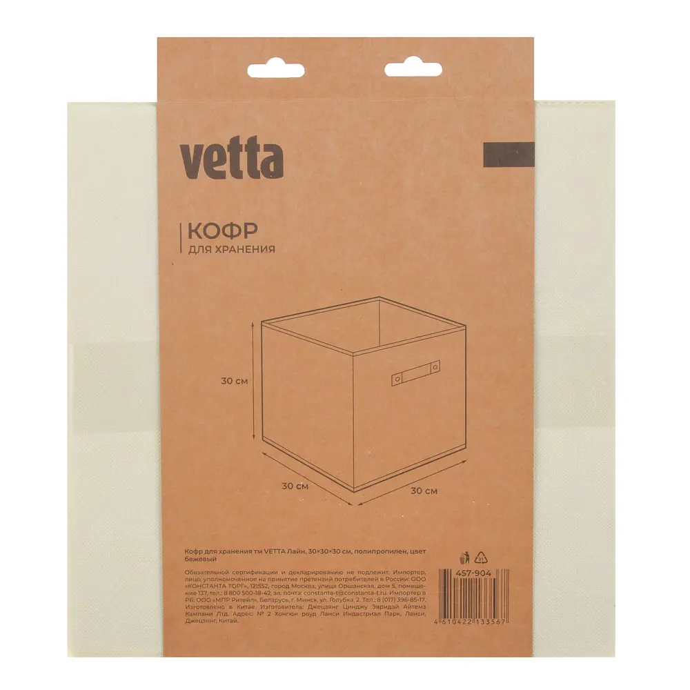 Кофр для хранения тм VETTA Лайн, 30x30x30см, полипропилен, цвет бежевый - #9