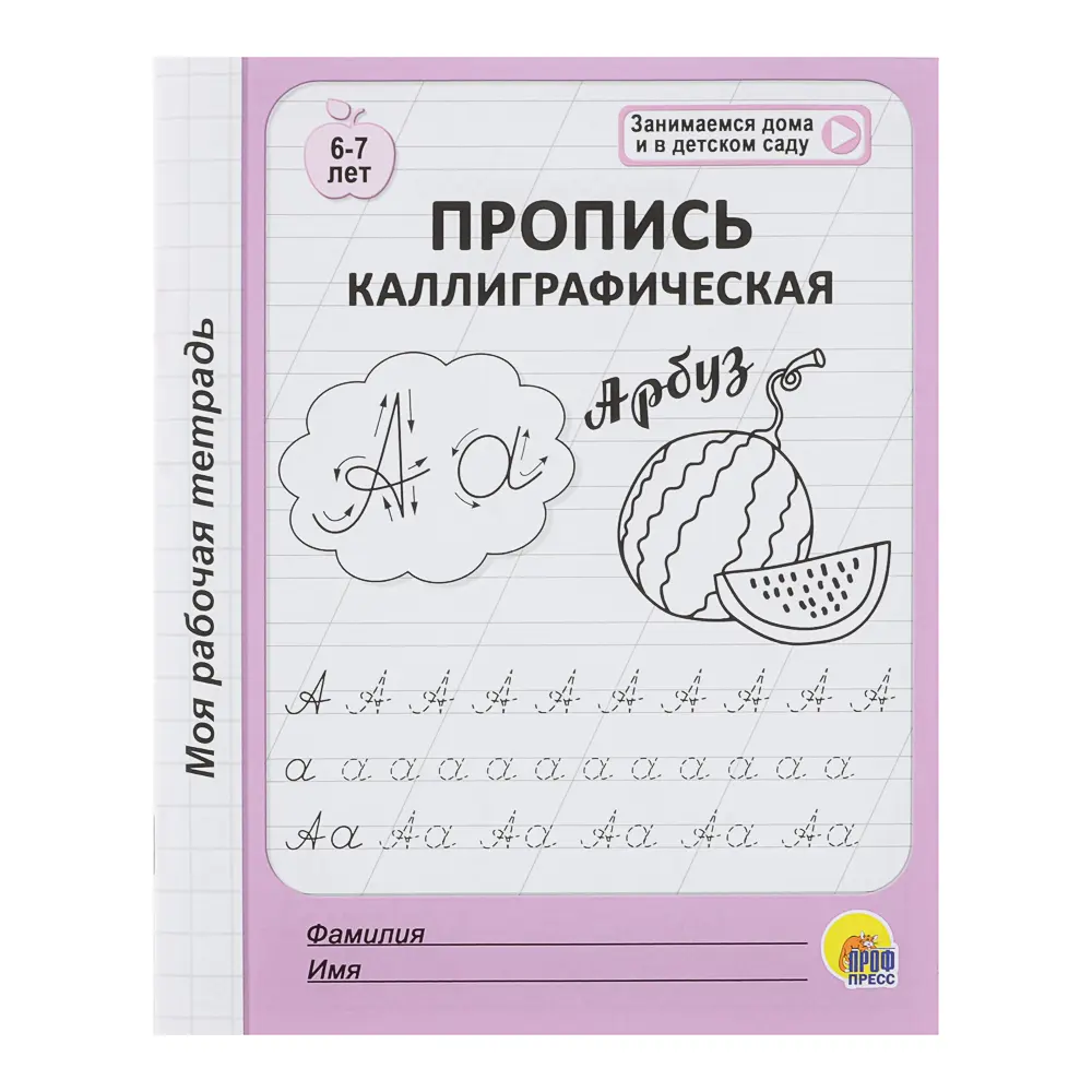 Книга "Моя рабочая тетрадь", 20,5х17 см, 32 стр., 6 дизайнов - #11
