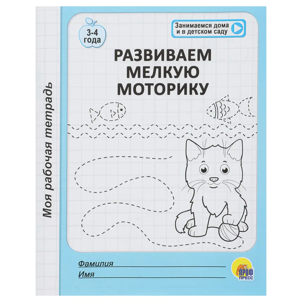 Книга "Моя рабочая тетрадь", 20,5х17 см, 32 стр., 6 дизайнов - #2