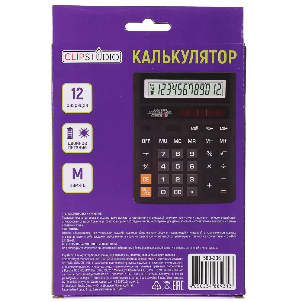 Калькулятор настольный ClipStudio 12-разр, 888, 18,8х14,4см, пластик, цвет черный, цвет.коробка - #7