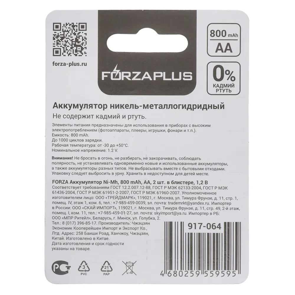 Аккумуляторы AA Ni-MH FORZA 800мАч 2шт в блистере 1,2В - #5