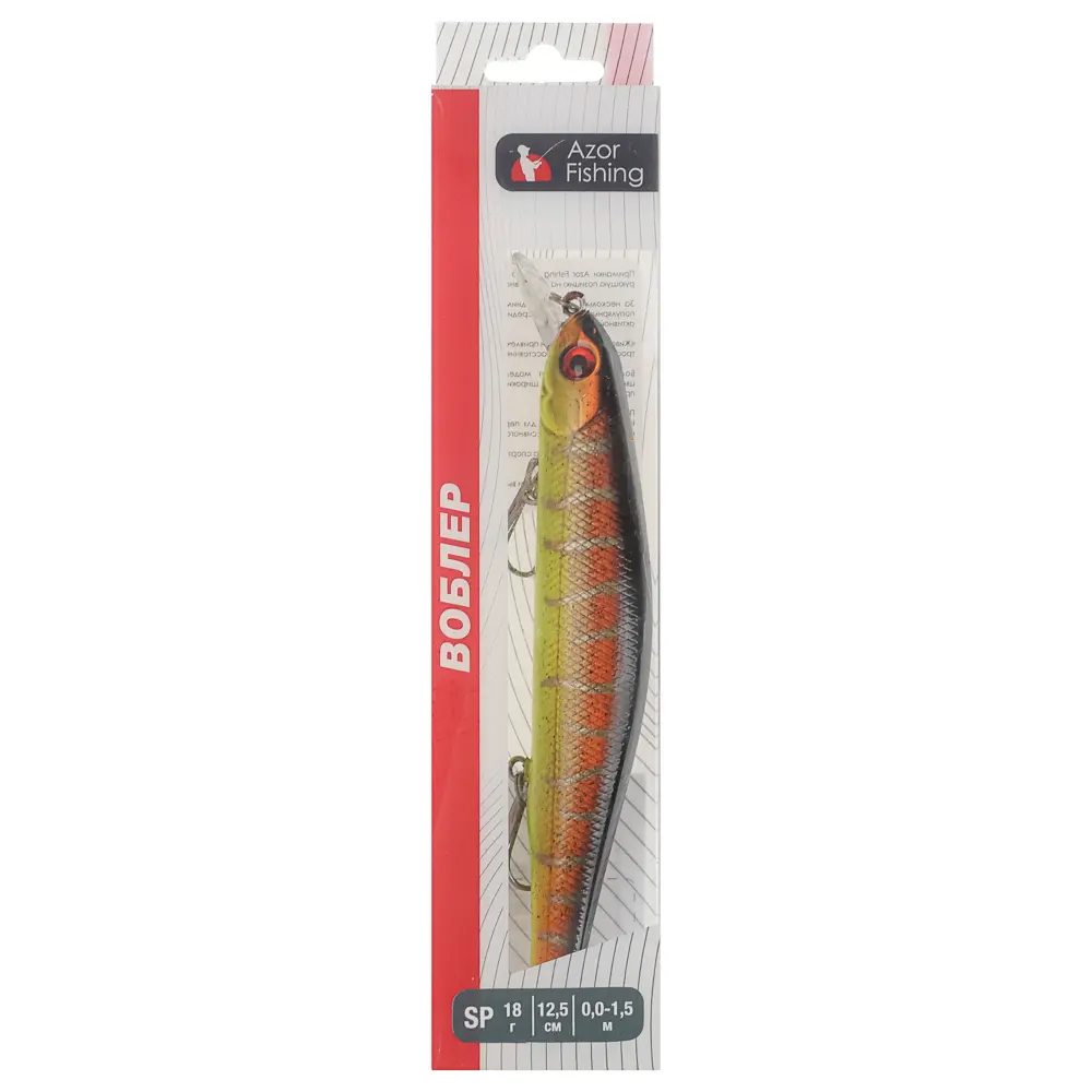 Воблер "Орфит" тм AZOR FISHING, 125 мм, 18 гр, SP, 0-1,5м - #8