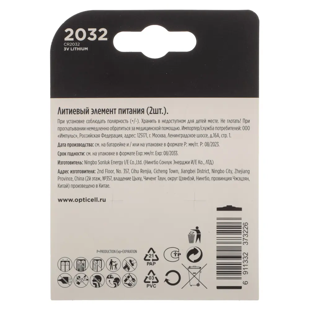 Батарейки CR2032 Opticell Specialty 2шт - #5