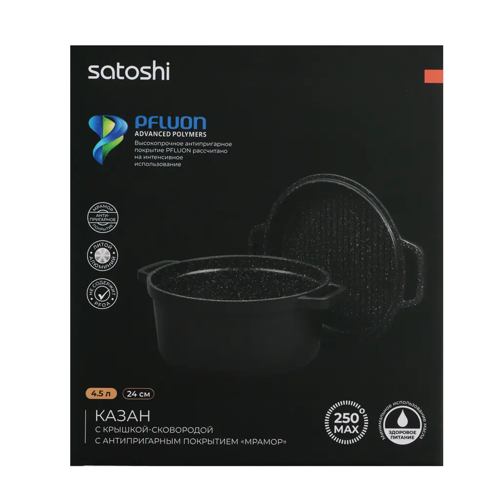 SATOSHI Cheget Казан с крышкой-сковородой, литой, а/приг.покр.,4,5л, d24х11,5+3,5см, инд-я - #8