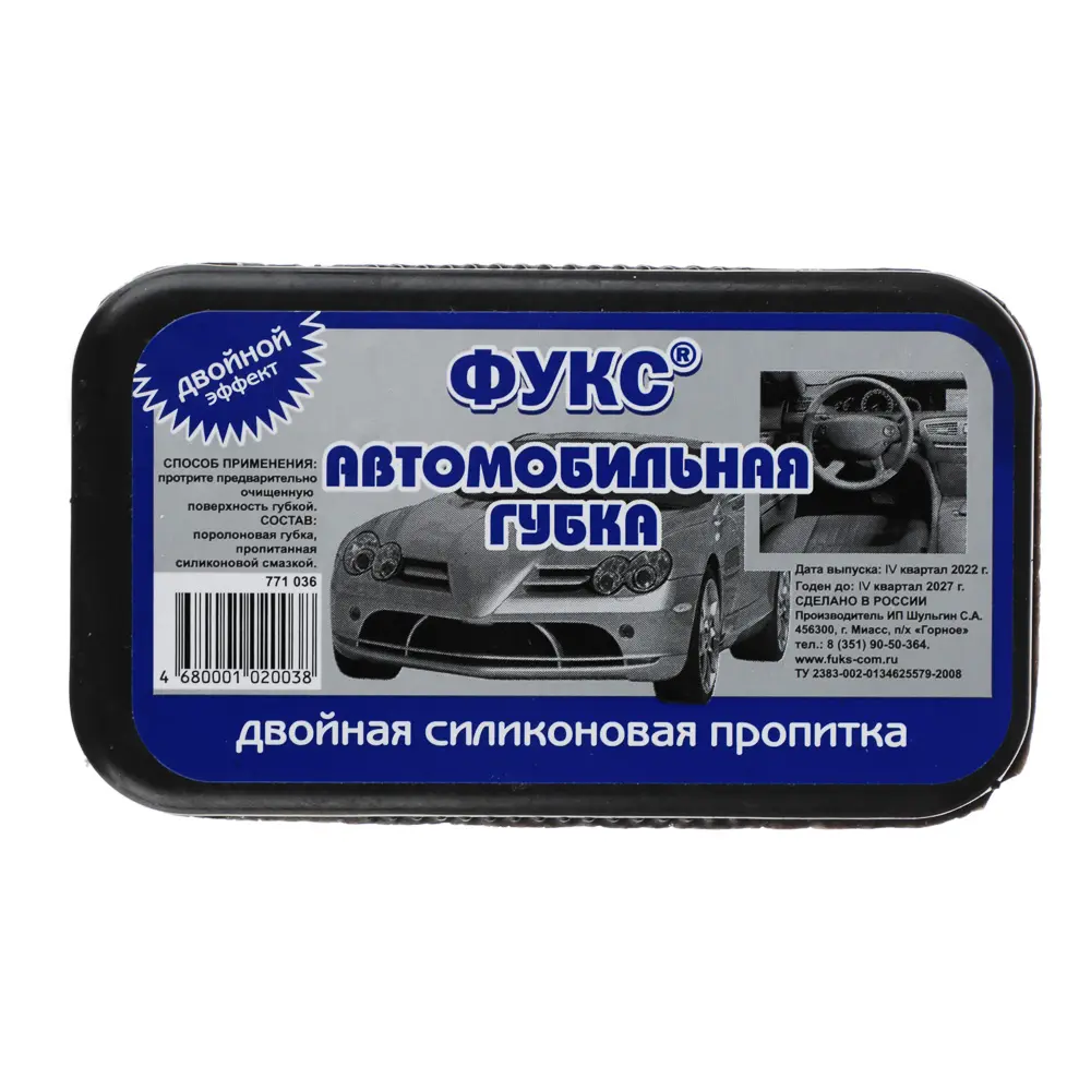 ФУКС Губка автомобильная силиконовая для панели - #2