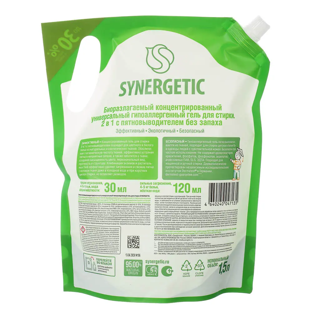 Гель для стирки SYNERGETIC концентрированный гипоаллергенный 2в1 c пятновыводителем, 1,5л - #3