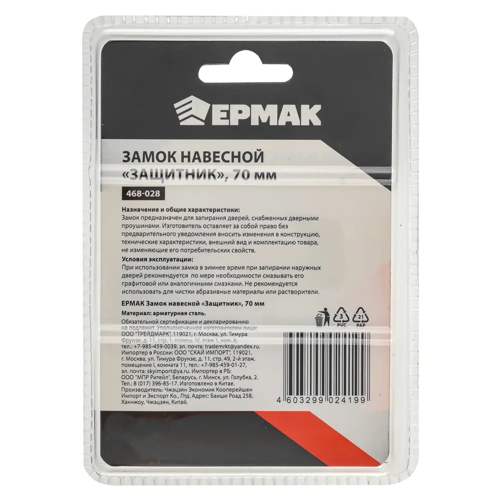 ЕРМАК Замок навесной "Защитник" 70мм - #4