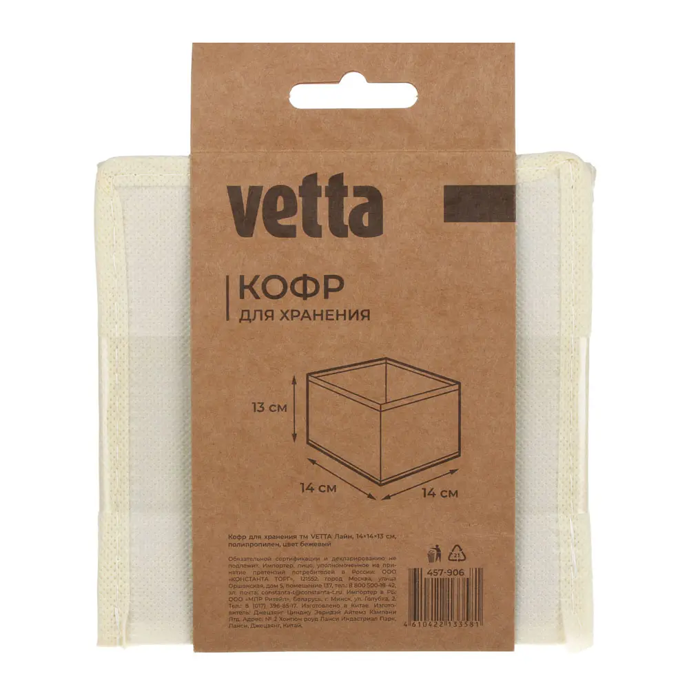 Кофр для хранения тм VETTA Лайн, 14x14x13см, полипропилен, цвет бежевый - #7