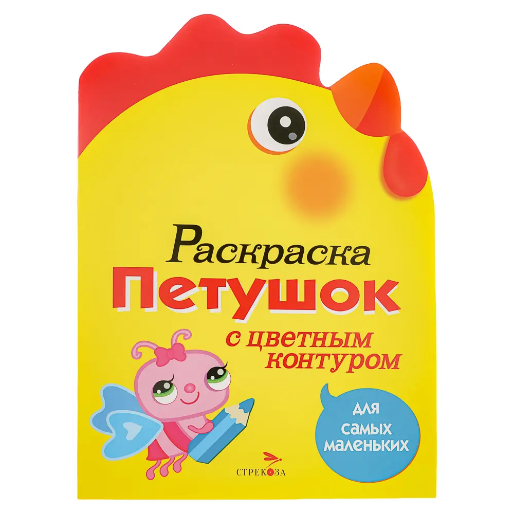 Раскраска вырубная с цветным контуром 28,5x21,2 см, 8 стр., 5 дизайнов - #13