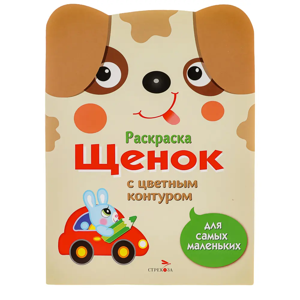 Раскраска вырубная с цветным контуром 28,5x21,2 см, 8 стр., 5 дизайнов - #2