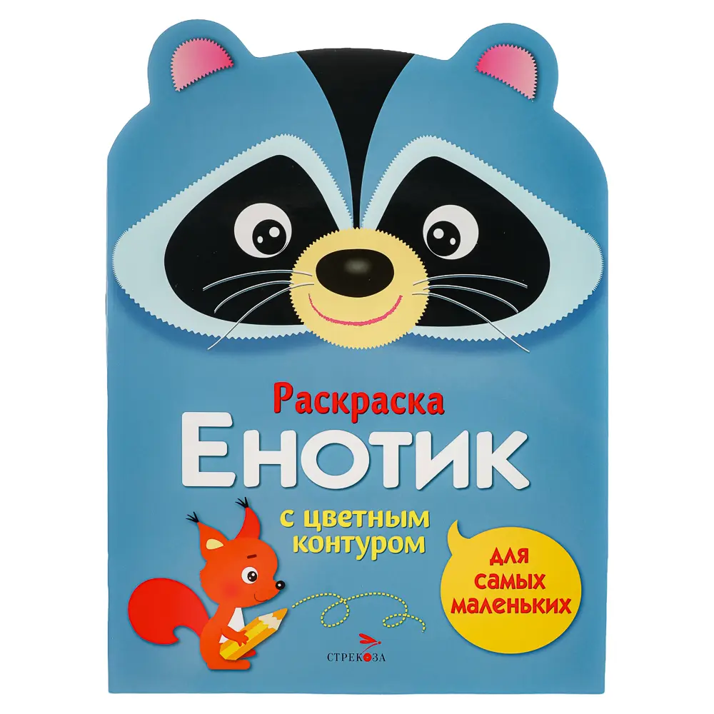 Раскраска вырубная с цветным контуром 28,5x21,2 см, 8 стр., 5 дизайнов - #5