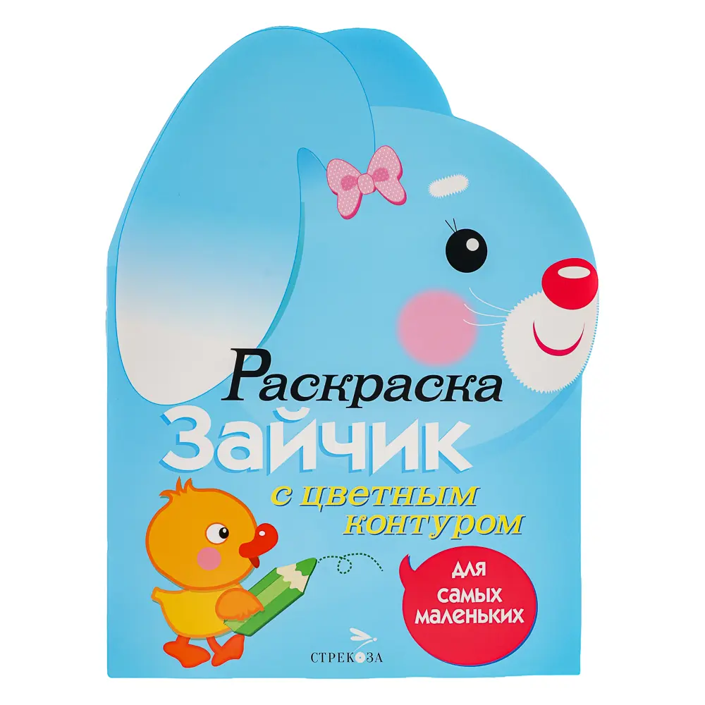Раскраска вырубная с цветным контуром 28,5x21,2 см, 8 стр., 5 дизайнов - #8