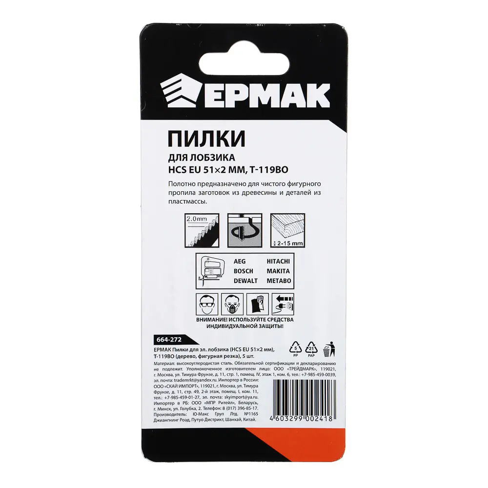 ЕРМАК Пилки для эл.лобзика (HCS EU 51х2мм.)T-119ВО (дер., фиг.рез.), 5шт. - #3