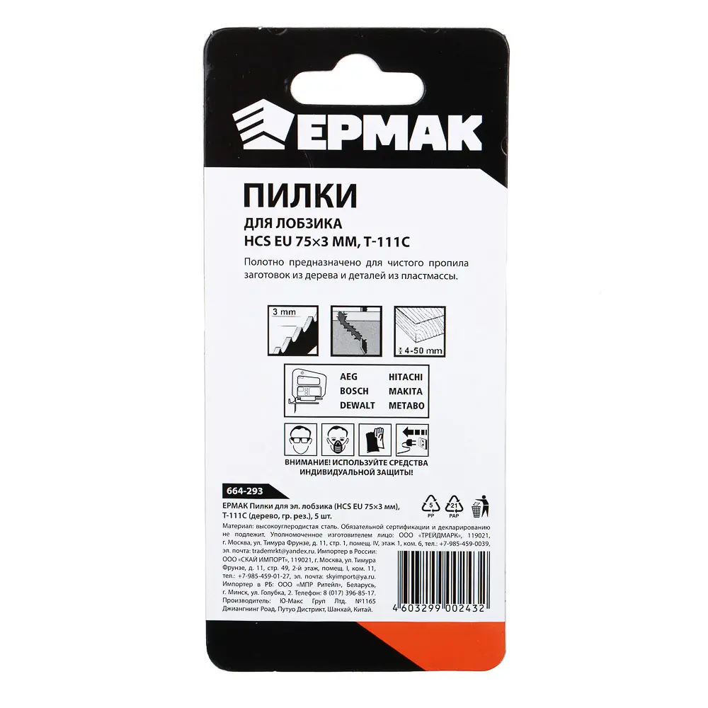 ЕРМАК Пилки для эл.лобзика (HCS EU 75х3мм.) T-111C (дер., гр.рез.), 5шт. - #3