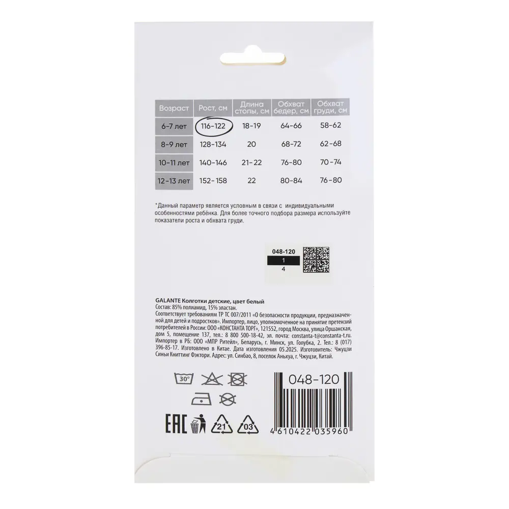 GALANTE Колготки детские, 85% полиамид, 15% эластан, 116-122, цвет белый - #4