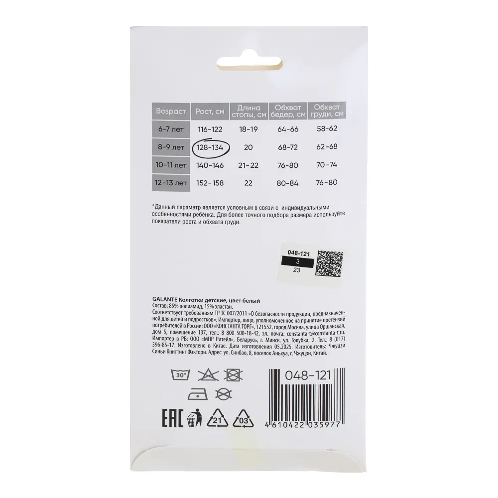 GALANTE Колготки детские, 85% полиамид, 15% эластан, 128-134, цвет белый - #4
