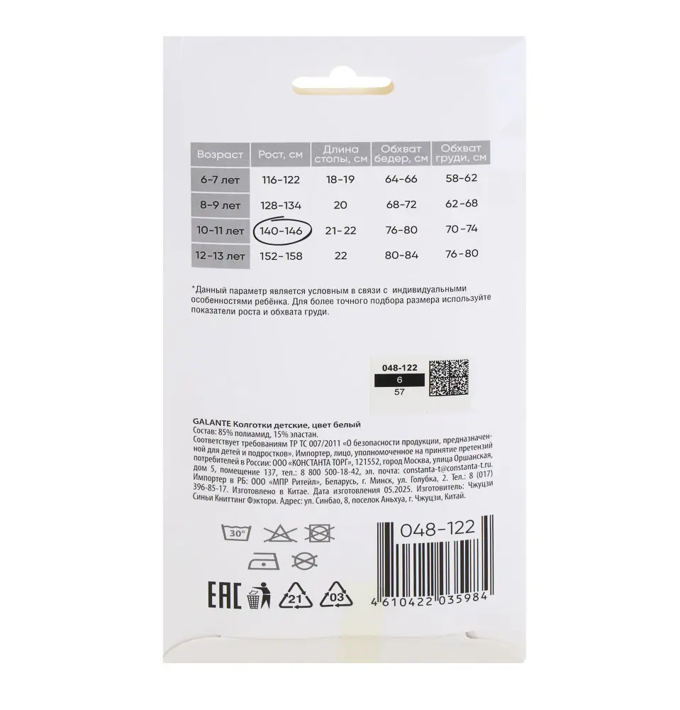 GALANTE Колготки детские, 85% полиамид, 15% эластан, 140-146, цвет белый - #4