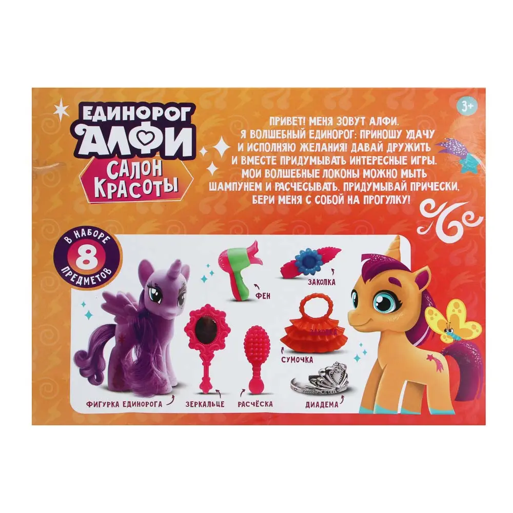 ИГРОЛЕНД Набор игровой "Единорог Алфи. Салон красоты", 8 пр., pp, pvc, 30х6х24см - #3