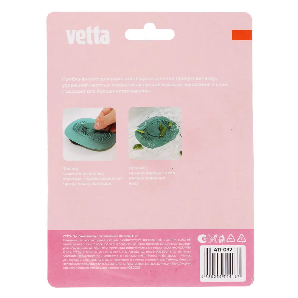 Пробка-фильтр для раковины тм VETTA, 10x11см, ТПР - #9