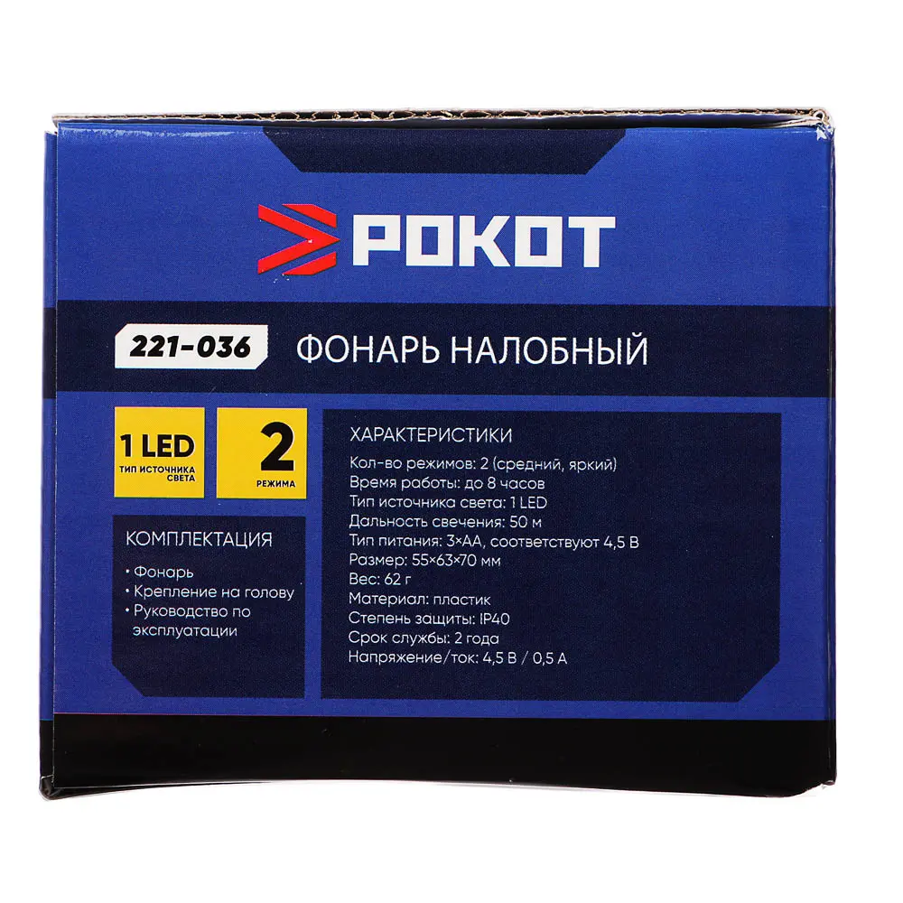 Фонарь налобный тм РОКОТ, 1 LED, 1 режим, 3хАА, 78х68х64 мм - #7