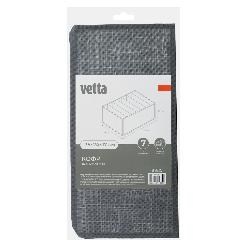 Кофр для хранения тм VETTA Джойс, 7 отделов, полипропилен, 35x24x17см - #7
