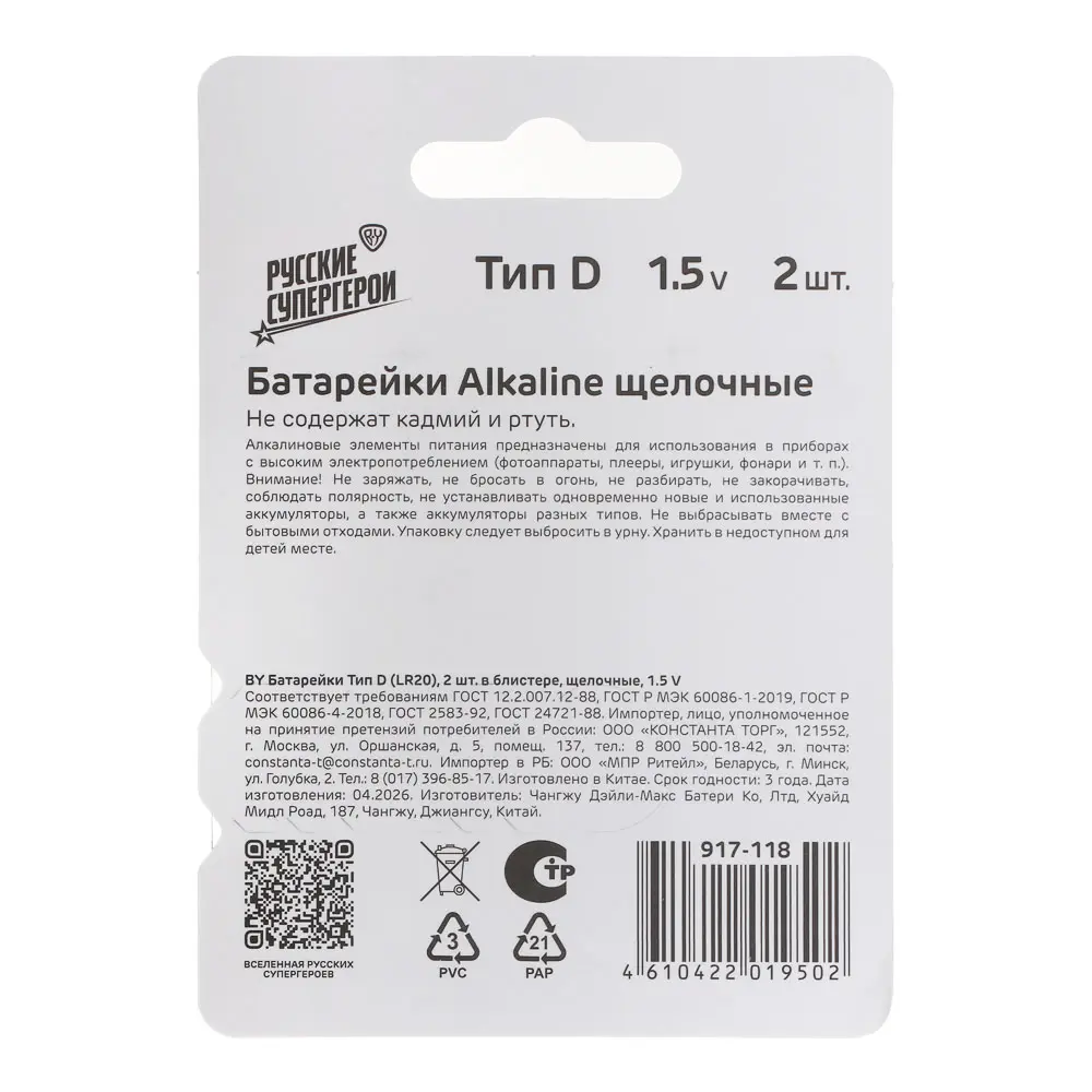 Батарейки D BY (LR20) 2шт в блистере, щелочные 1.5В - #8