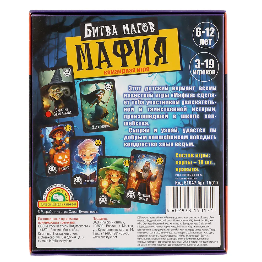 Игра "Мафия детская" Битва Магов - #5