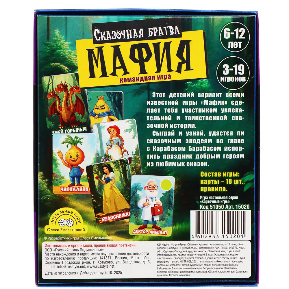 Игра "Мафия детская" Сказочная братва - #6