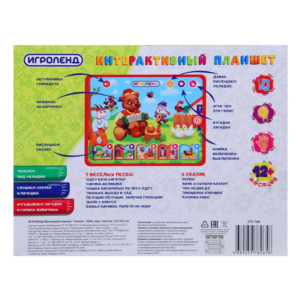 ИГРОЛЕНД Обучающий планшет "Сказка", 3ААА,звук, пластик, 24х18х2см - #3