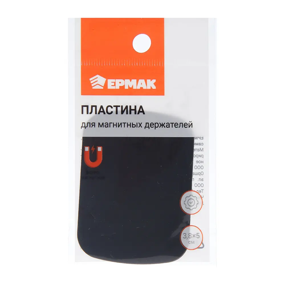 ЕРМАК  Пластина для магнитных держателей, 3.8x5 см, самоклеящаяся, черная - #4