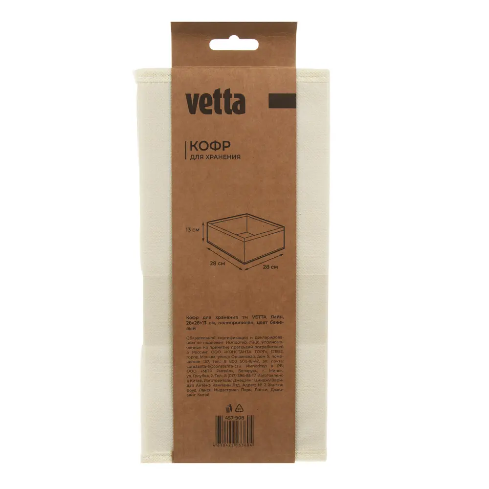 Кофр для хранения тм VETTA Лайн, 28x28x13см, полипропилен, цвет бежевый - #7