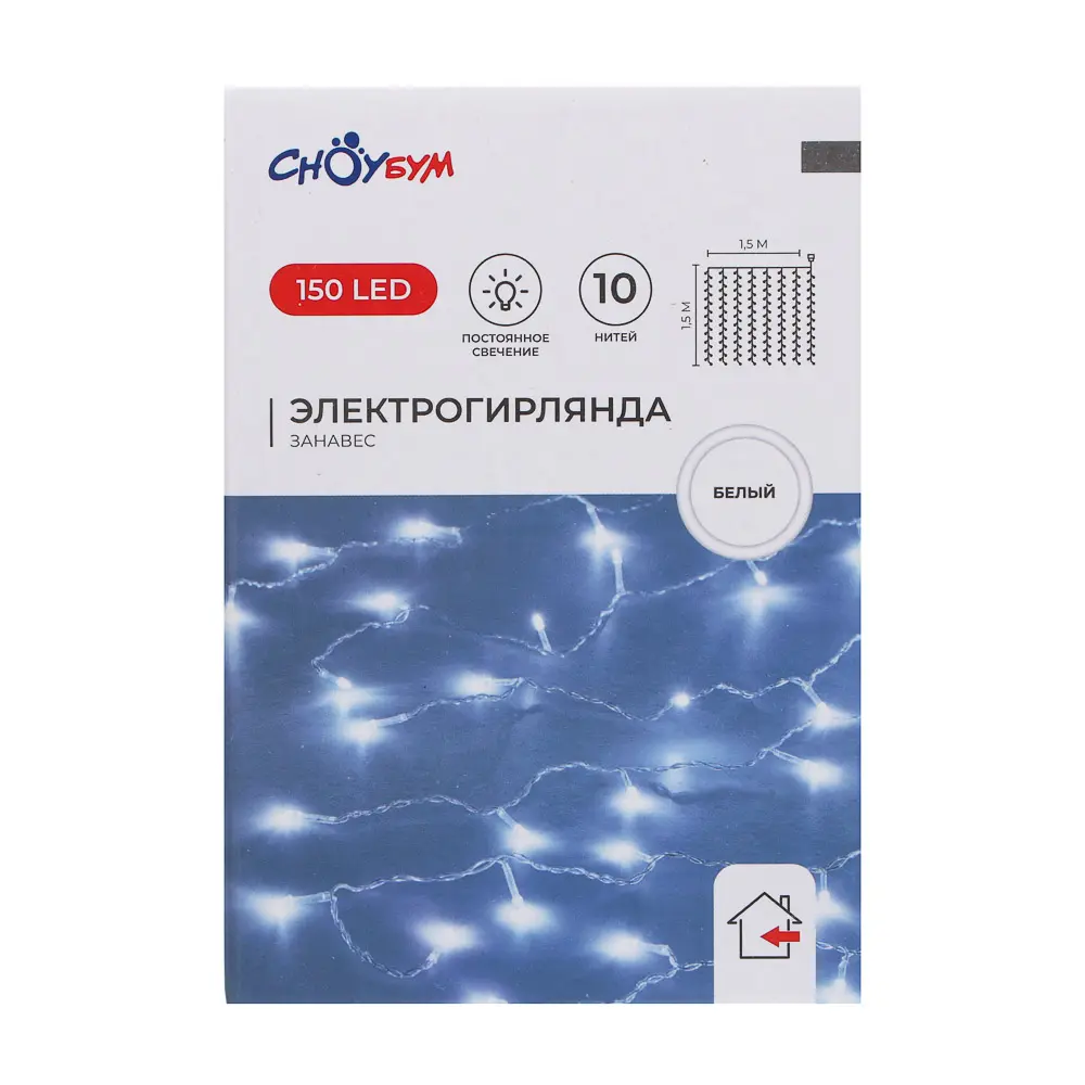СНОУ БУМ Эл.гирлянда занавес, 1.5x1.5м, 150LED, белый, 10 нитей, пост.свеч., ПВХ прозр., 220В - #7