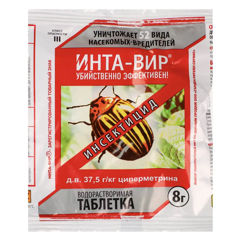 Инсектицид Инта-Вир таблетка 8г - #1