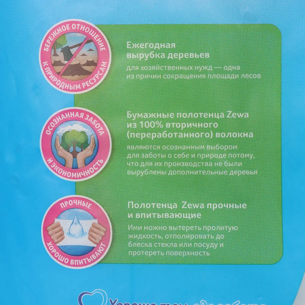 Полотенца бумажные ZEWA/ZEMMA, 2 рул. - #5