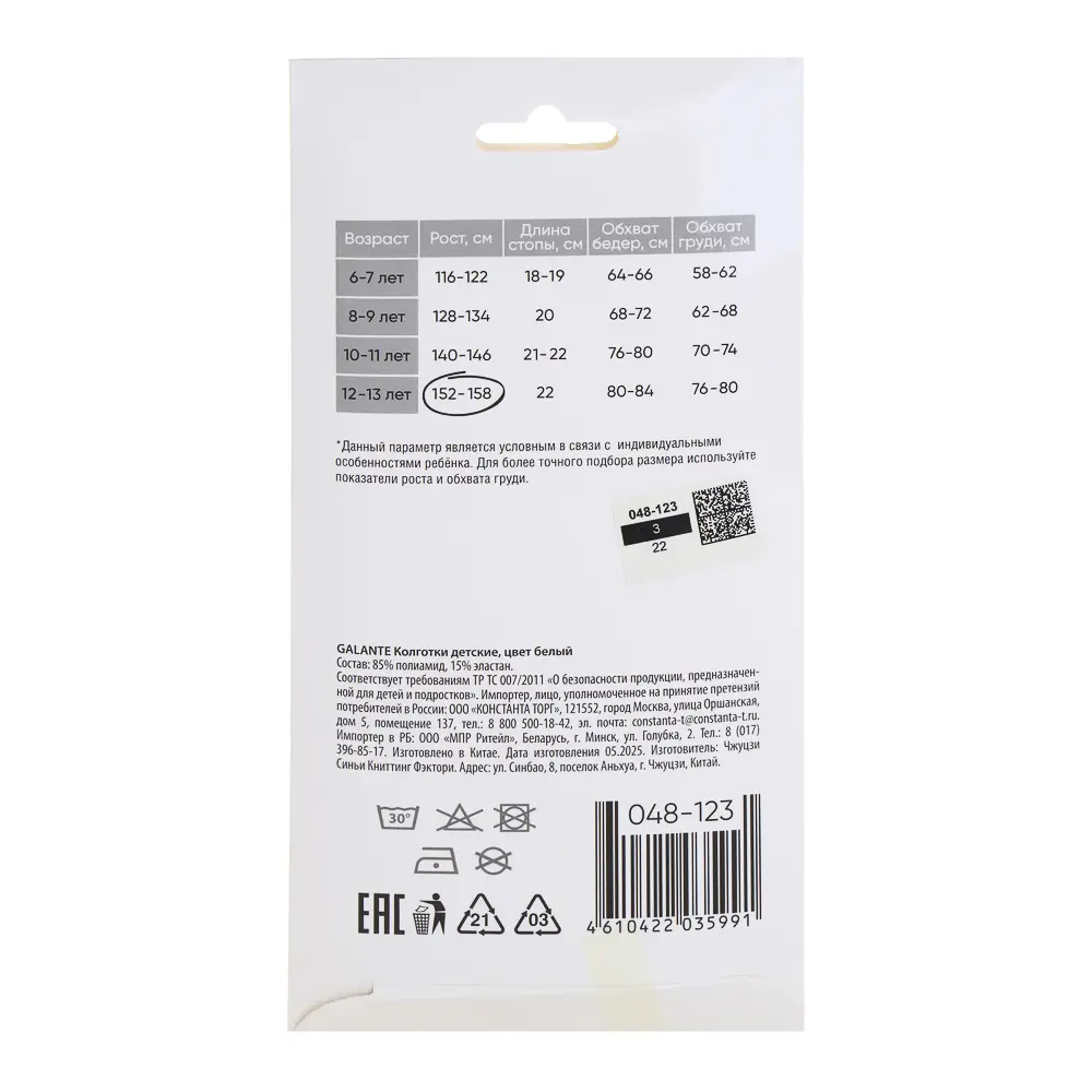 GALANTE Колготки детские, 85% полиамид, 15% эластан, 152-158, цвет белый - #4