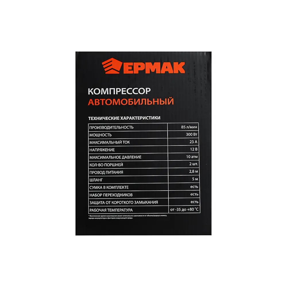 ЕРМАК Компрессор автомоб, крокодилы к АКБ, 2-х поршн, шланг 5м, в сумке, 12V, 300W, 85л/м - #11