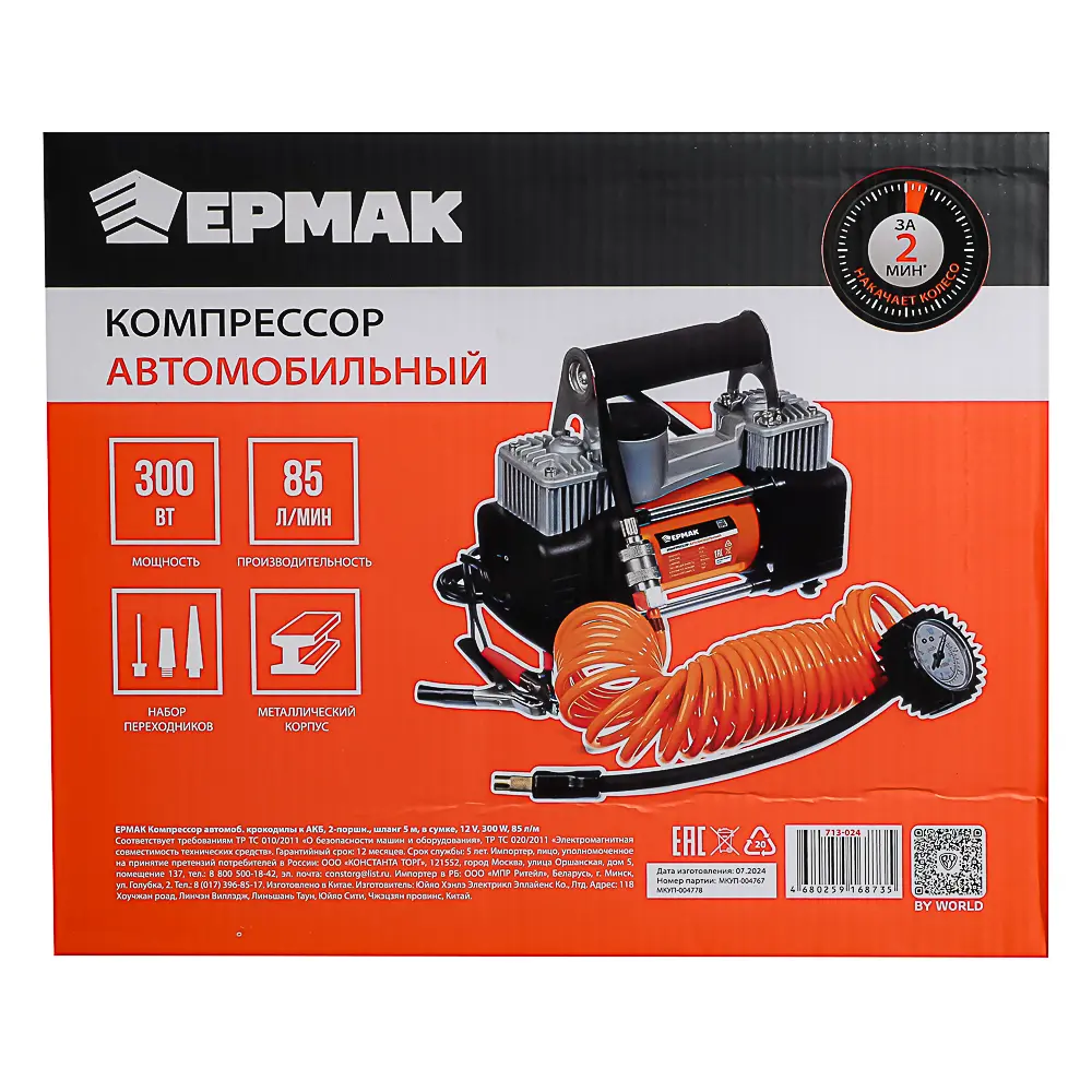 ЕРМАК Компрессор автомоб, крокодилы к АКБ, 2-х поршн, шланг 5м, в сумке, 12V, 300W, 85л/м - #13